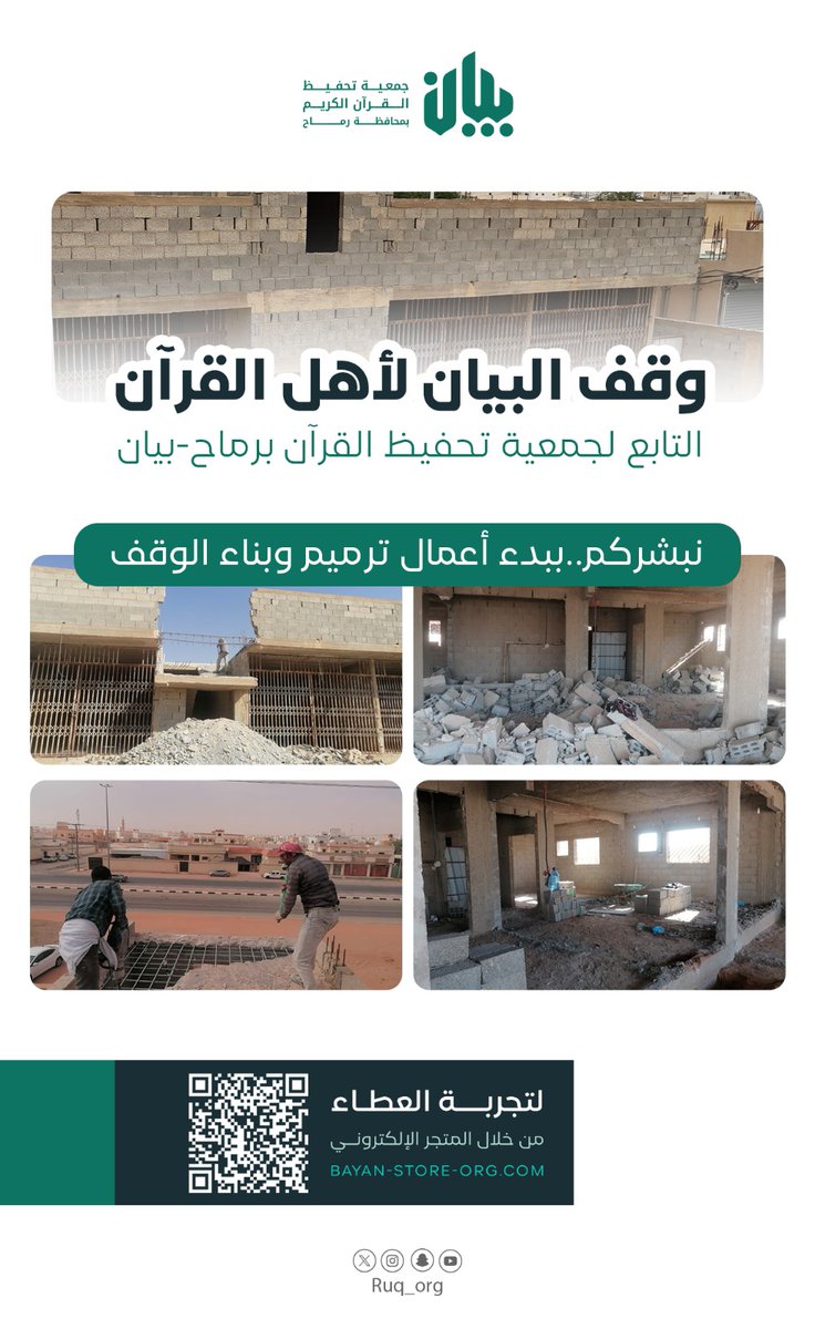 Ruq_org's tweet photo. #أجر يدوم _ تبرع بأمان✨

تبرعك يحقق الإستدامة في وقف البيان لأهل القرآن .

لتجربة العطاء (للتبرع للوقف):
https://t.co/TnpTkKCihm https://t.co/NfeTOILXUa