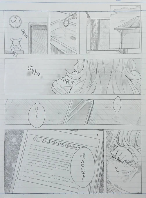 【進捗】
ちょっと悲しい塩シャチ漫画1ページ目置いときます!!✨ 
