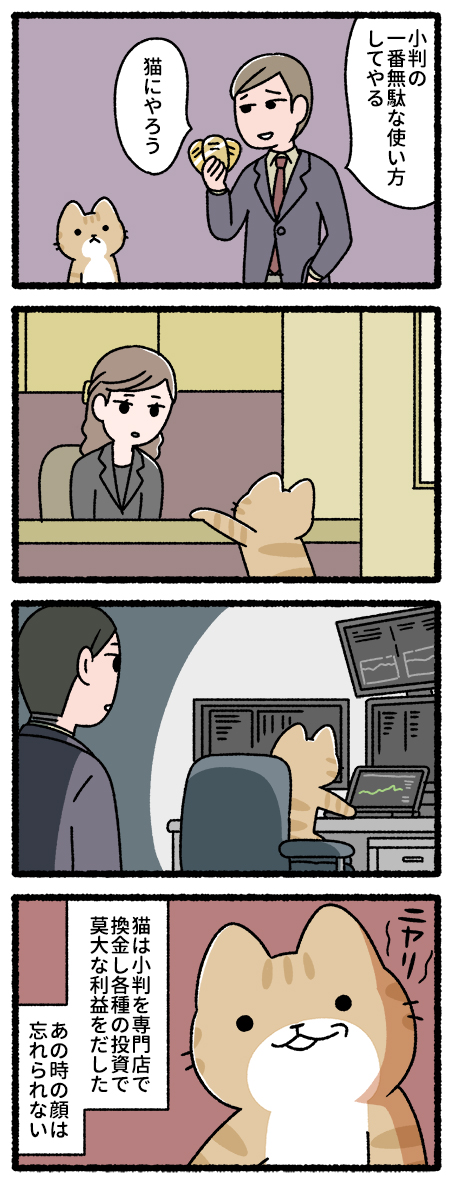 ねことわざ(4/5)
ねこまんま
猫に小判 