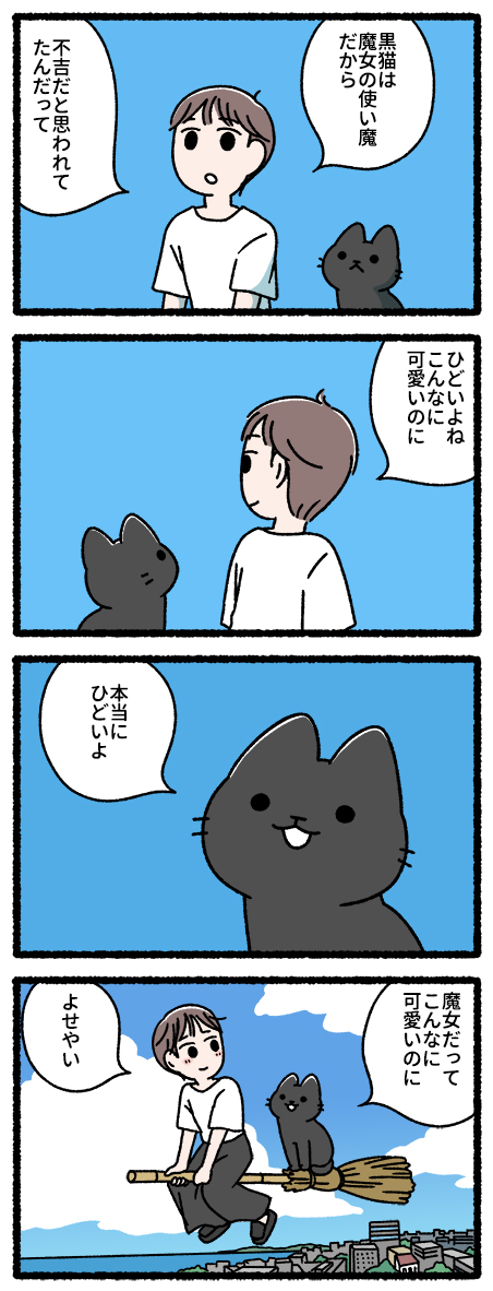 ねことわざ(5/5)
黒猫
サバ猫 