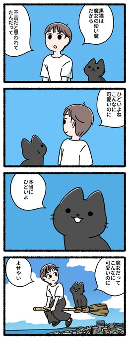 ねことわざ(5/5)
黒猫
サバ猫 