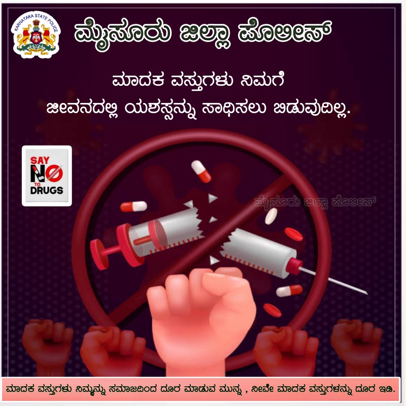 SPmysuru's tweet image. #SayNoToDrugsAndAlcohol
#awarenessprogram
@DgpKarnataka
@Rangepol_SR @KarnatakaCops