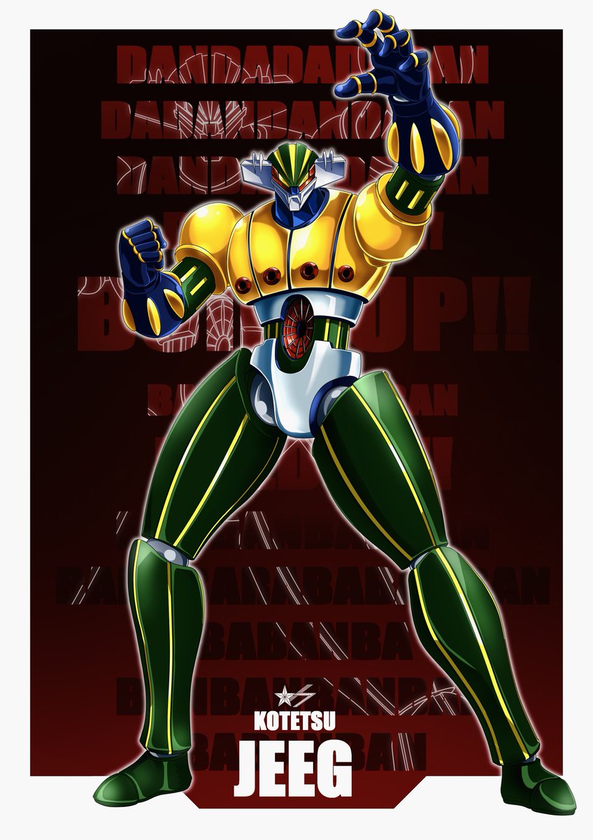 samhoshi7's tweet image. ビルドアップ‼︎

今年はなんだかジーグっぽい横文字をよく目にしますね…✨🤖
#鋼鉄ジーク #jeegrobot