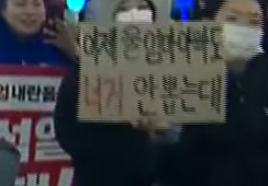 대구시위에 이제 울엄마아빠도 너거 안뽑는대 등장