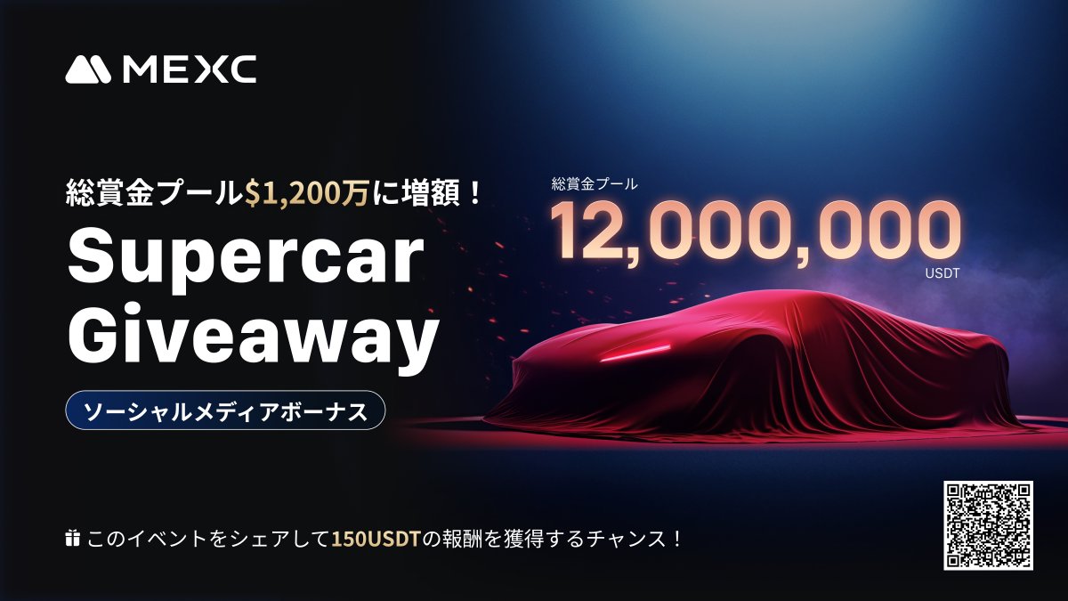 MEXC_Japan's tweet photo. \🚀Supercar Giveaway取引キャンペーン🚀/
スーパーカーイベントに参加して、そして先物取引額50,000 USDTを達成した方全員に150USDTを山分けプレゼント🎁
🎁 キャンペーン参加方法
1️⃣ RP&❤️
2️⃣ スーパーカーイベントに参加 ▶️ https://t.co/iUQkpQszzM
3️⃣ 先物取引を完了 ▶️ https://t.co/NnIelcenTH
3️⃣ フォームを記入 📝 https://t.co/6jycTMF8aW
🗓️キャンペーン期間
12/9(月)1:00~12/17(火) 17:00
🔰 新規アカウント開設はこちら
👉 https://t.co/FzA1p8V9Kt
今すぐキャンペーンに参加して、スーパーカーを手に入れよう!🏎️✨