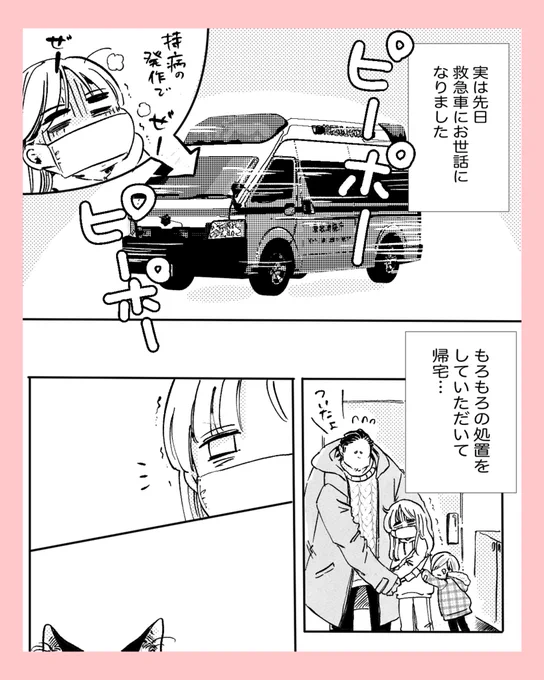 救急車にお世話になたよ
※いまはげんき 