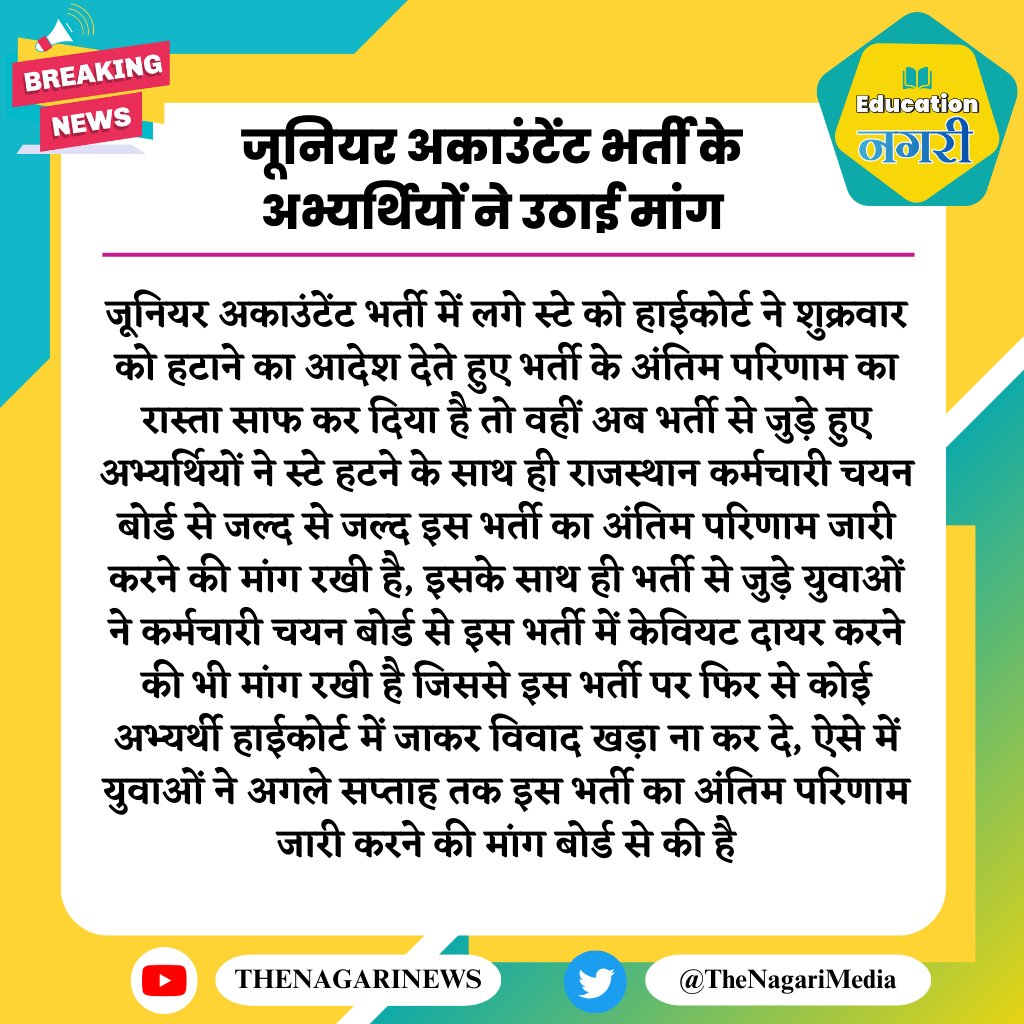 सर <a href="/alokrajRSSB/">Alok Raj</a> जी अगर #JRA भर्ती के DV का डाटा DTA से बोर्ड पहुँच गया तो कृपया अंतिम परिणाम की भी कोई अपडेट दे दीजिए क्योंकि अब और इंतजार नहीं किया जाता पहले से ही आपने हमारे धैर्य की खूब परीक्षा ले ली है 🙏🙏
#JRA_अंतिम_परिणाम_जारी_करो