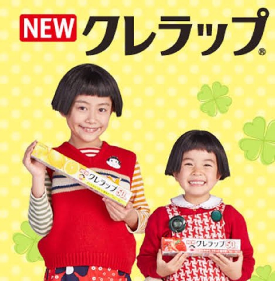 クレラップのおかっぱの子