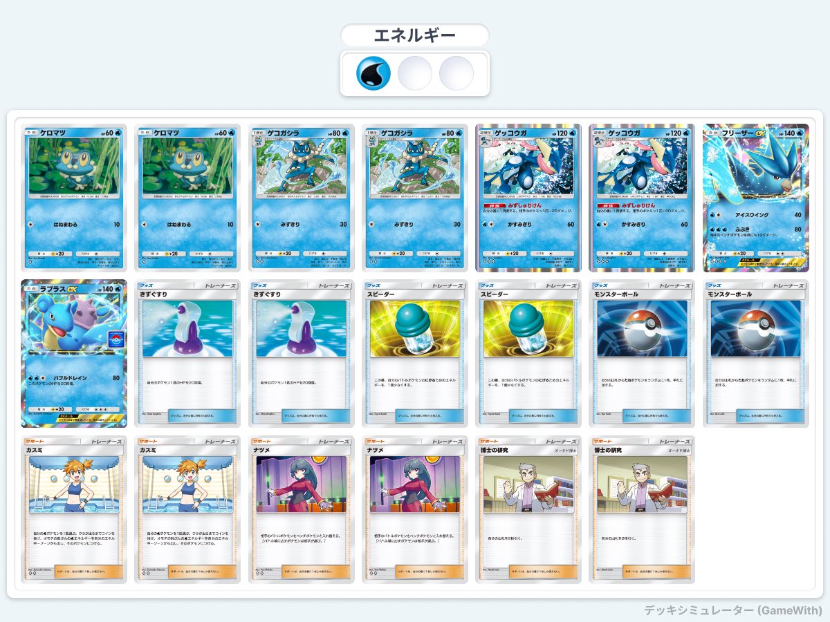 green__marth's tweet photo. 結局カスミって話。カイリューでも5連勝してぇー。
#ポケポケ https://t.co/r5BCIPXkeo