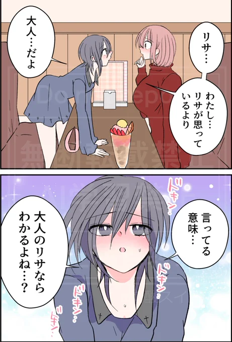 【番外編】
「子どもじゃないよ」 