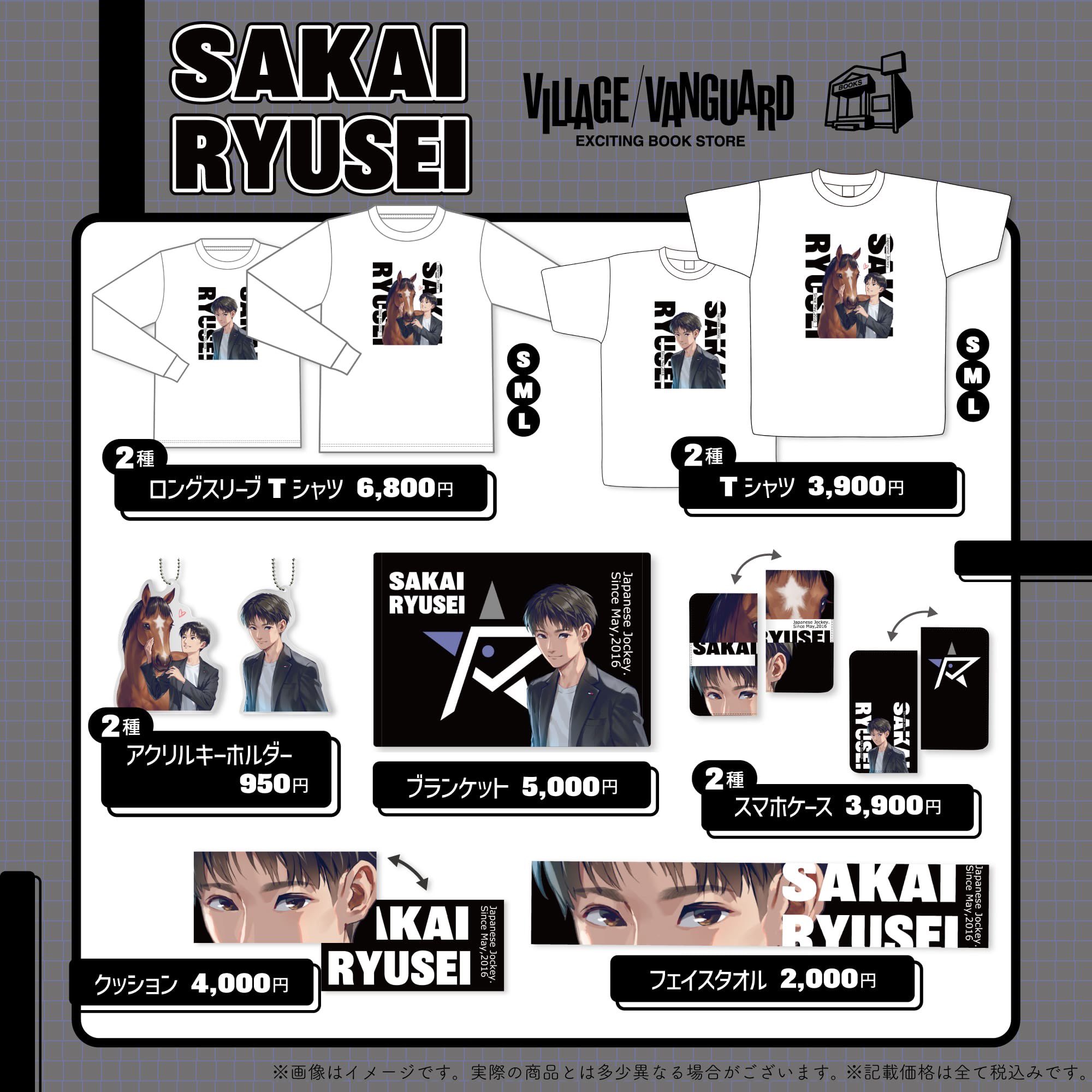 坂井瑠星アクリルスタンド 坂井瑠星騎手 アクリルスタンド