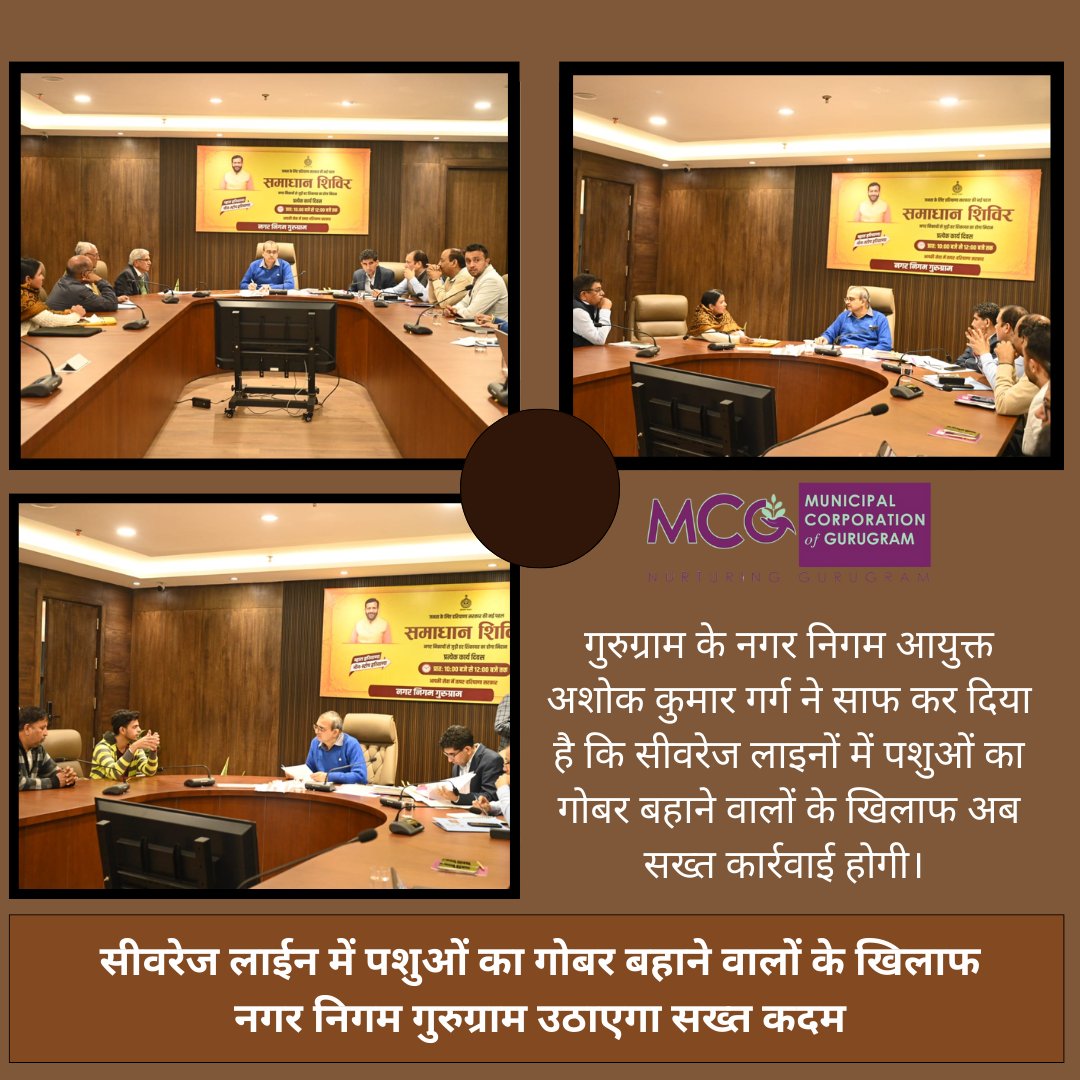 गुरुग्राम के नगर निगम आयुक्त अशोक कुमार गर्ग ने साफ कर दिया है कि सीवरेज लाइनों में पशुओं का गोबर बहाने वालों के खिलाफ अब सख्त कार्रवाई होगी। #स्वच्छगुरुग्राम #सीवरेजसमस्या #गुरुग्रामन्यूज #स्वच्छभारत #नगरनिगम #सेप्टेजडंपिंग #गुरुग्रामसमाचार