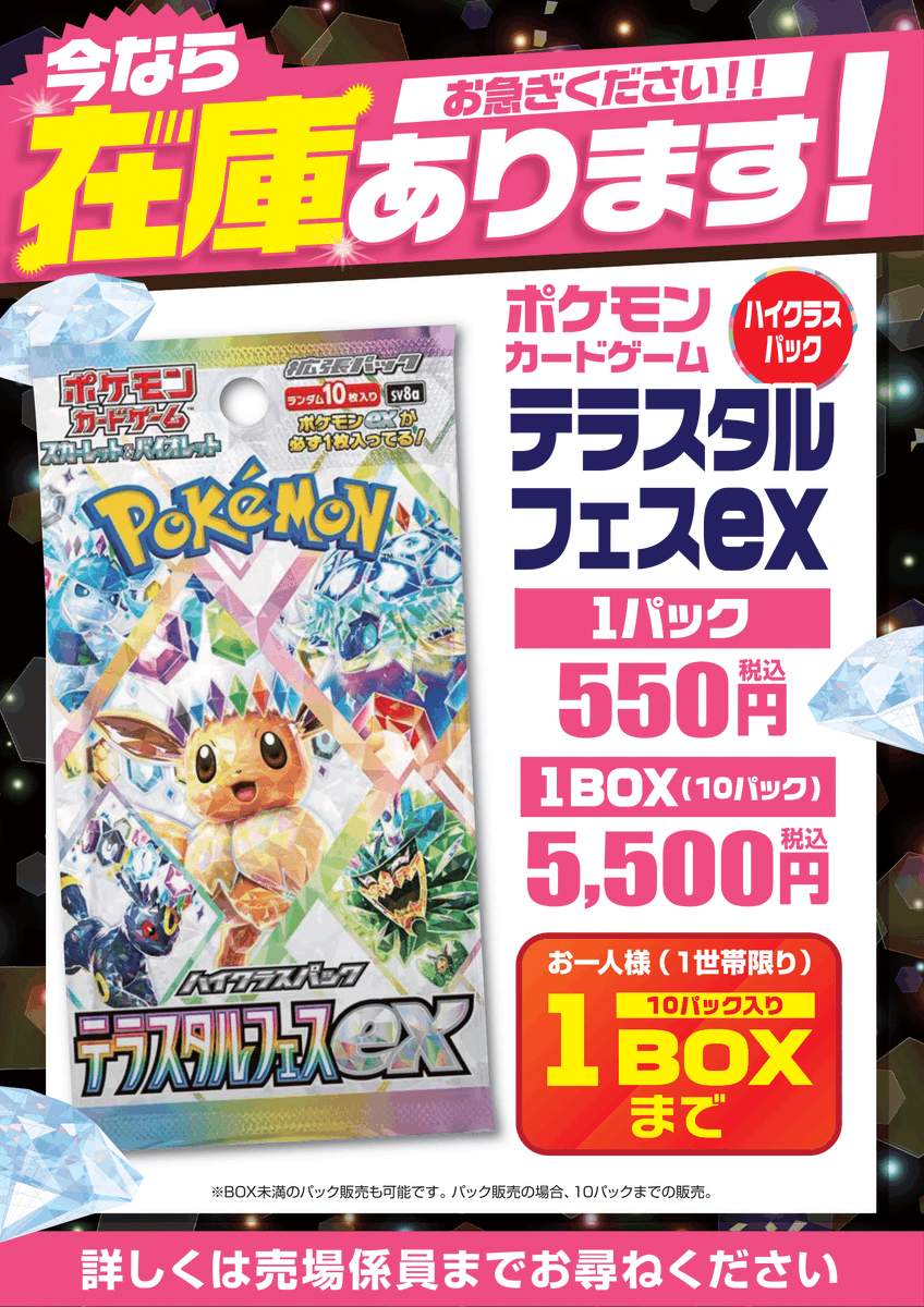 トレカキャピタル松本なぎさ店】 #ポケモンカードゲーム 『テラスタル