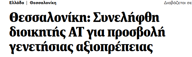 Nyrros's tweet photo. Η Ελλάδα στην 1η θέση της Ευρωπαϊκής Ένωσης σε συλληφθέντες αστυνομικούς ανά σύνολο προσωπικού  

Χωρίς πλάκα, η ΕΛ.ΑΣ πρέπει να είναι 1η σε διαφθορά σε όλη την ΕΕ, αναλογικά με το προσωπικό https://t.co/LQbIBPJopn