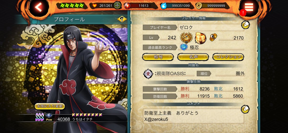 zeroku5's tweet photo. 今まで関わった���ありがとう🫶
運営さんもお疲れ様👏
自分にとっては防衛が全てで勝つために試行錯誤して勝ち続けたり、時には負け続けて通知が怖かったり、辞めようとか思ったりしたけど、忍ボルが終わるその時まで走ると決めて最後まで走りきることが出来てやっと解放された気がする😜

またいつか😘 https://t.co/2EqIbEqXsq