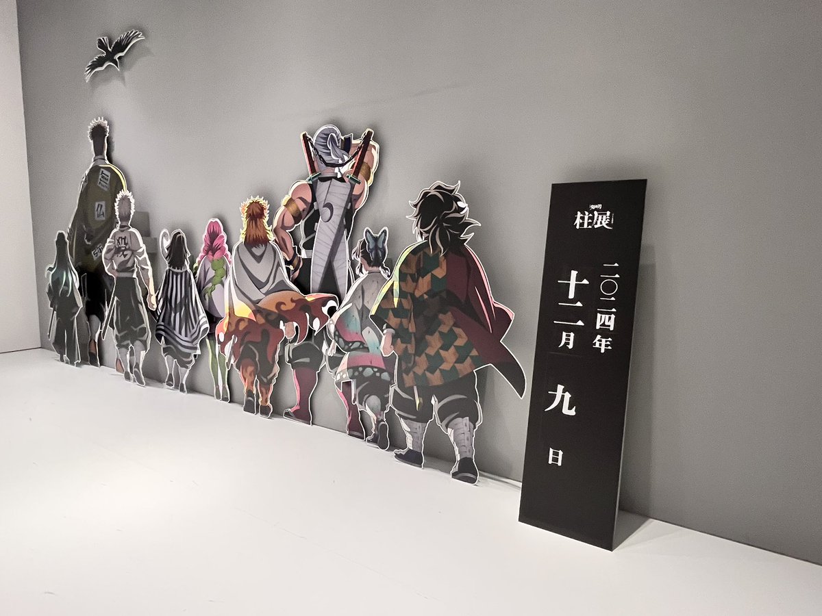 yooooooo_u's tweet photo. 東京に行ったので鬼滅の刃の柱展も行った！
こっちも楽しかった(≧∇≦) https://t.co/wfHSIHlCdy