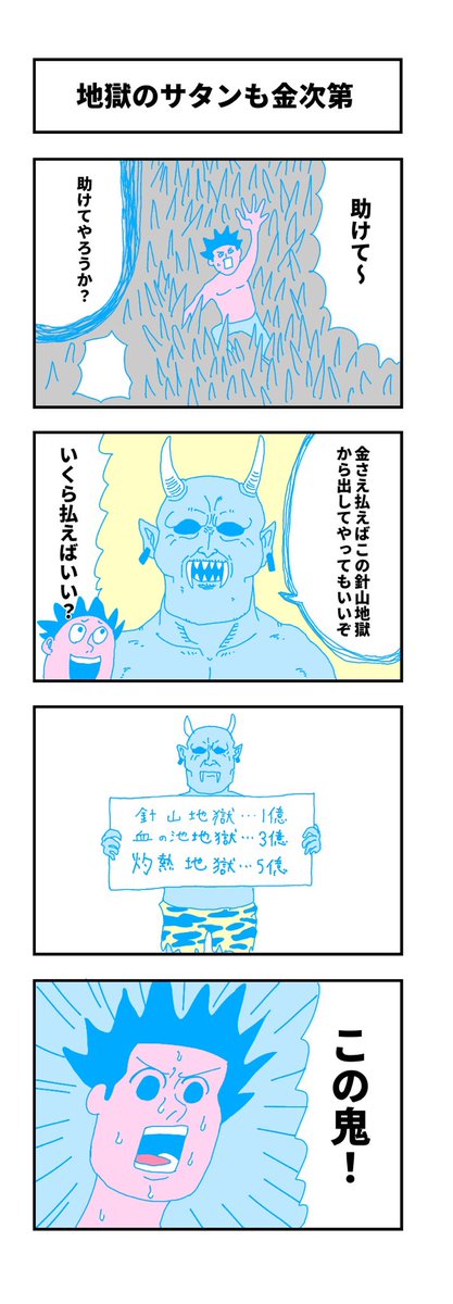 夜の4コマ 