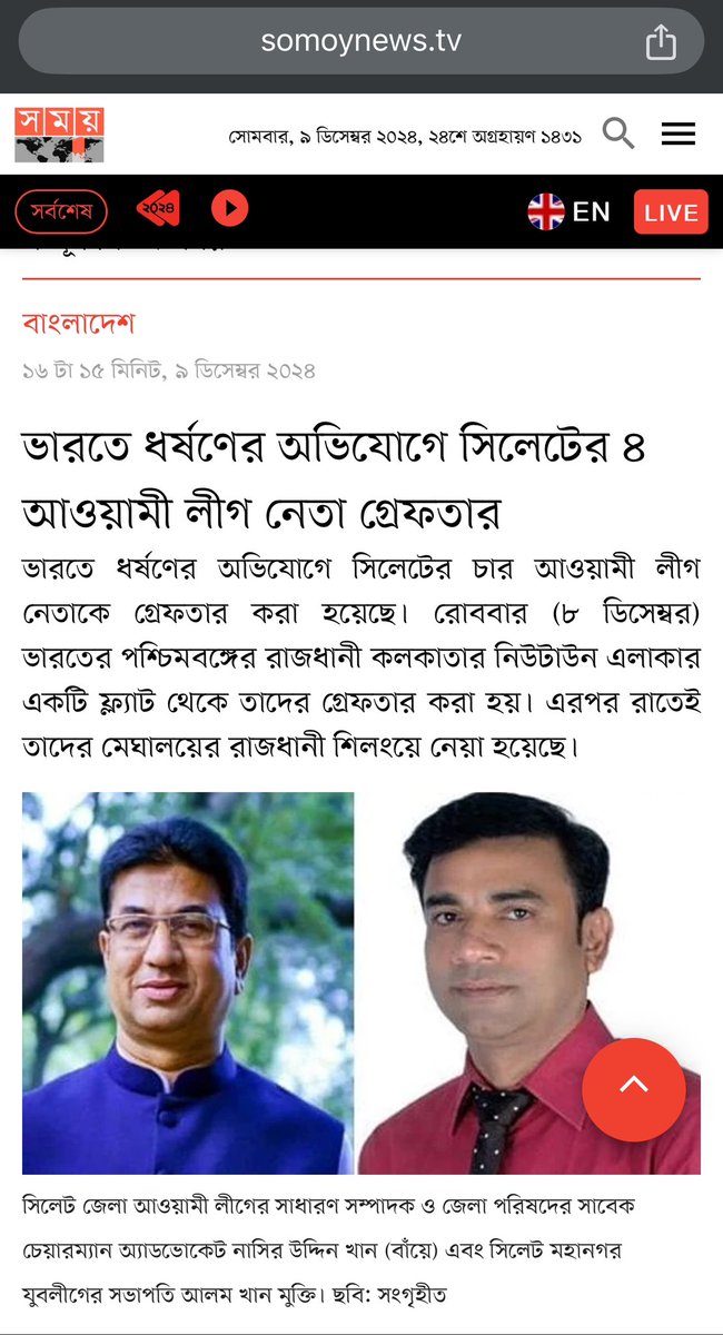 bangla0508's tweet photo. Four Awami League members, loyal to Sheikh Hasina’s legacy of violence, arrested in India for the brutal rape of a Hindu girl. By sheltering such criminals, Modi has betrayed his duty to protect India’s daughters. Is this the cost of his alliance with Hasina? 
#ModiFailsWomen #AwamiLeagueCriminals