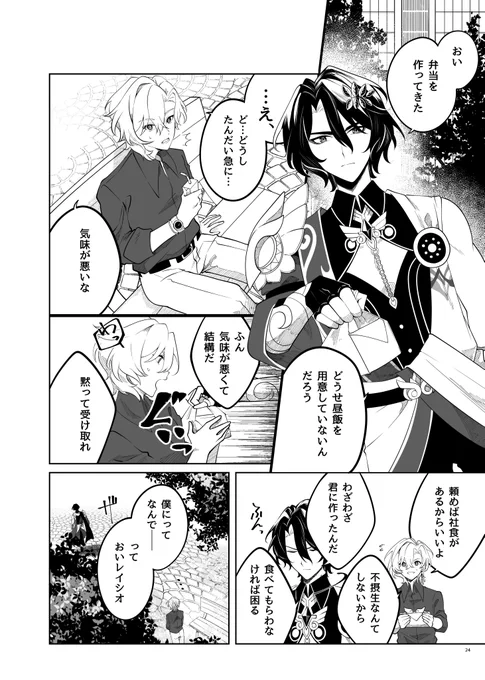【君の愚鈍を治したい】7
 レイシオ+アベンチュリン(🛁+🦚)
  CPなし/ブロマンス本 