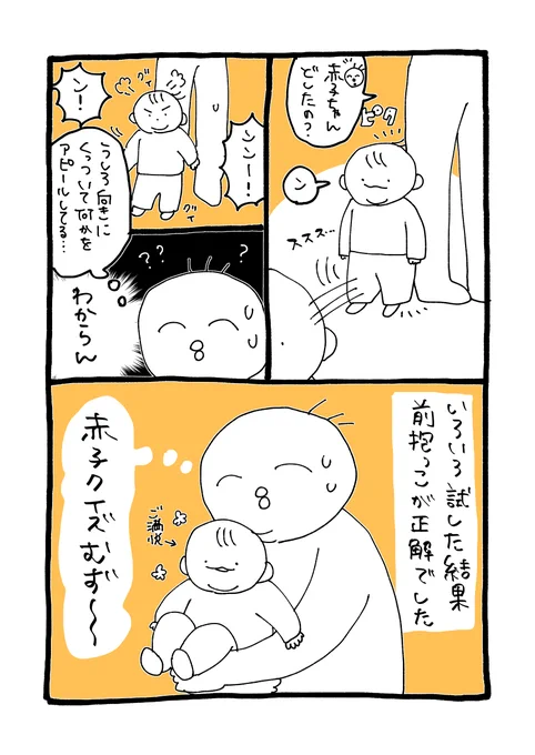 普通のだっこのときはアッコ!!て言うのに前だっこのときは無言アピールなのなんなん

#育児絵日記 #育児漫画 