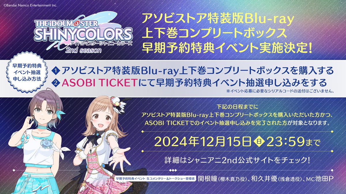 シャニアニ 2nd season アソビストア特装版 【公式通販】