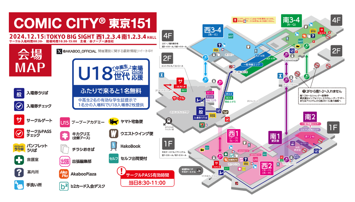 ／
今週末の東京会場ご案内
＼
12月15日（日）開催
COMIC CITY東京151
東京ビッグサイト西1234-南1234
オールジャンル同人誌即売会
akaboo.jp/event/item/201…
サークル入場：8時30分開始
開催時間：10時30分〜15時
一般入場券：1300円（当日購入制） 
U18世代（中高生対象）来場応援MENUあり