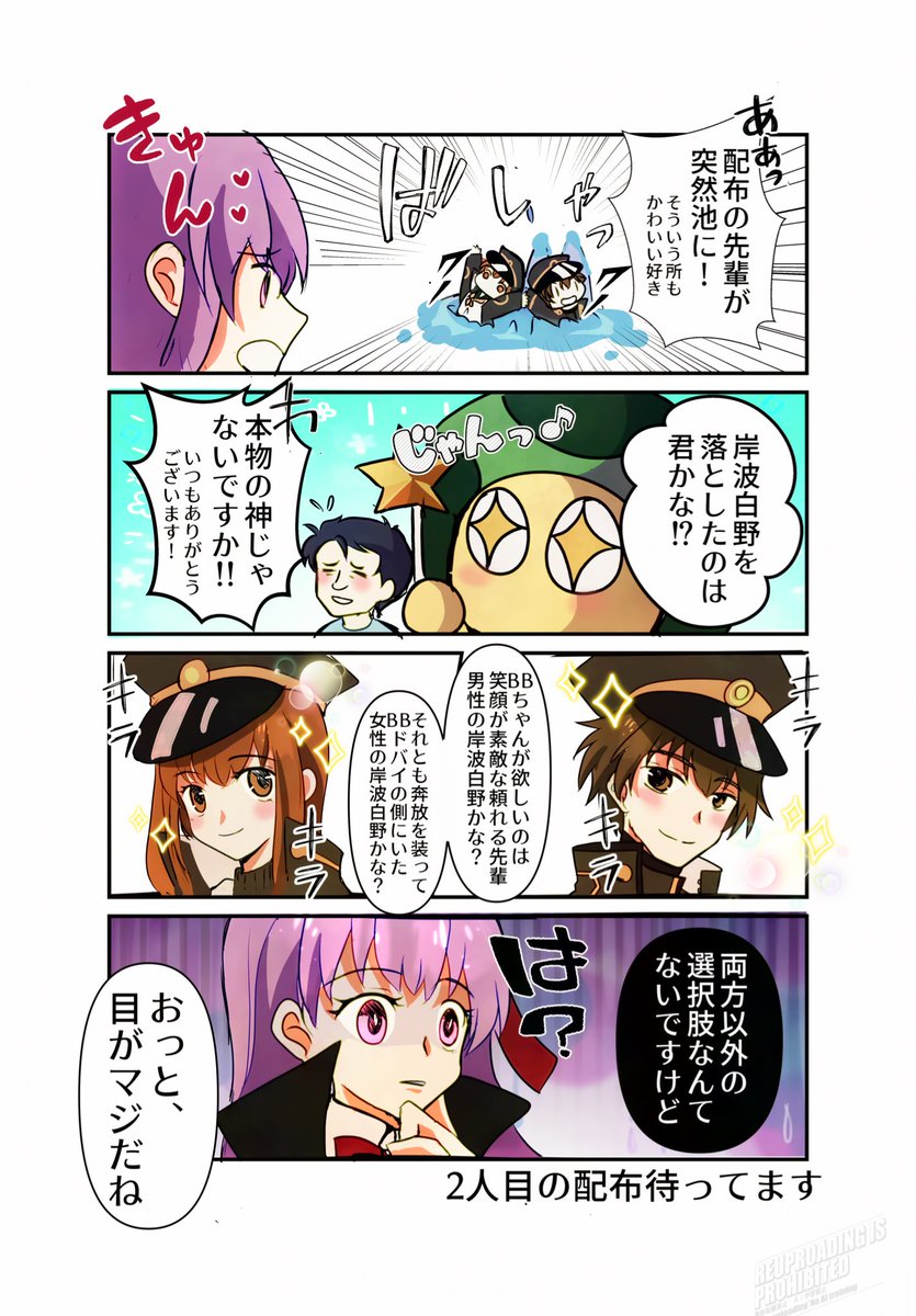 岸波白野の加入 ザビーズとBBちゃん #FGO