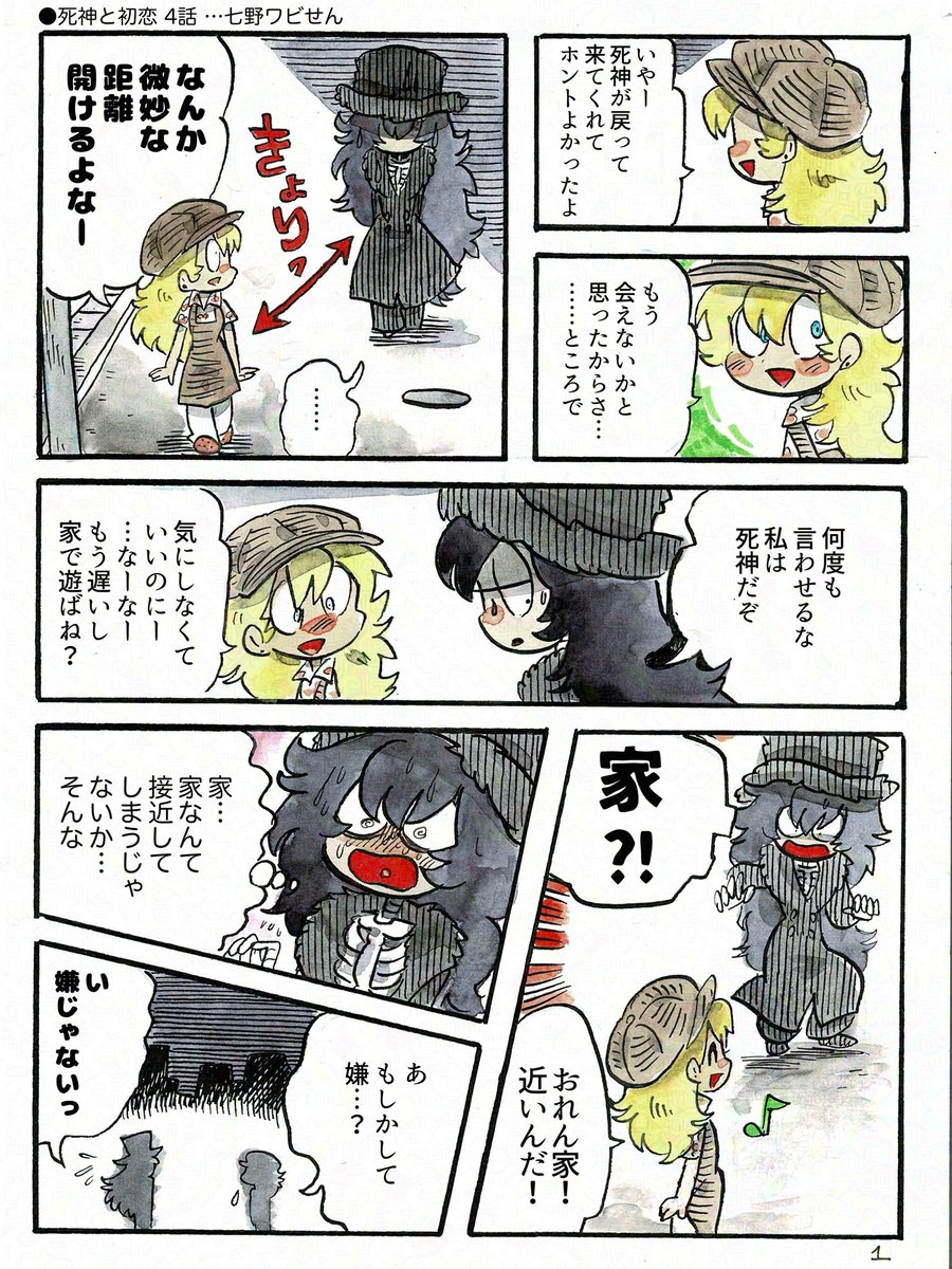●死神と初恋 第4話(2/1)

タイトル変更してます!
今までのお話⇒
https://t.co/ibHAllfbiO 