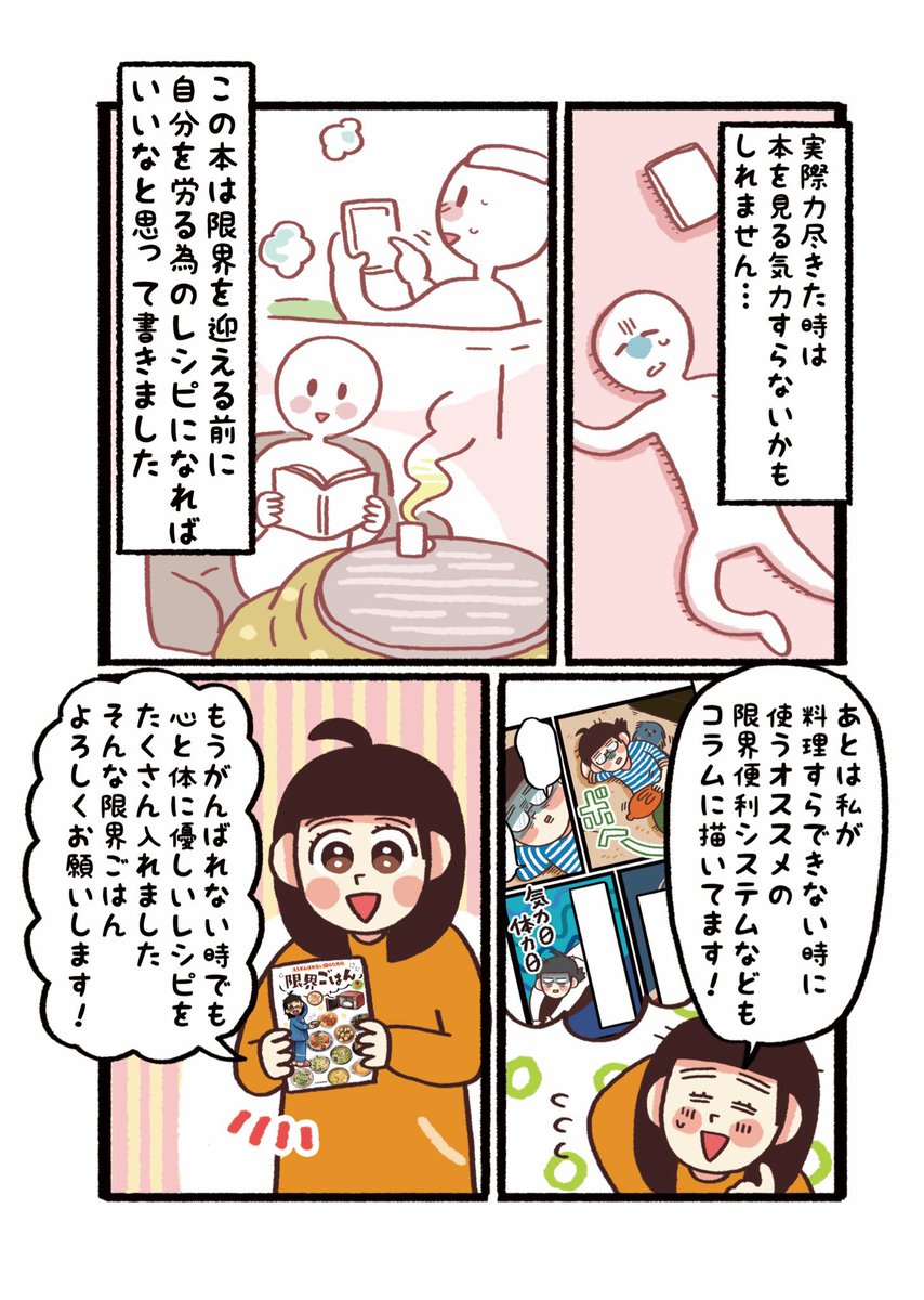 Q.作れる時は作ってるんですか?
A.作れる時は作ってるし、限界レシピも出してるけど作れない時は作らないで欲しいよ
最新書籍「限界ごはん」
来年はダイエットレシピ本やその他書籍もでるよ‼️
https://t.co/smEOF6iUhW