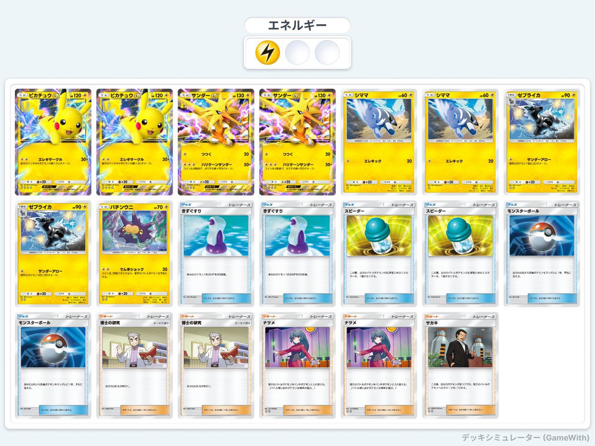 Done with 5 win streak using Pikachu EX! #PokemonTCGPocket #Pokemon #PokemonCardGame
