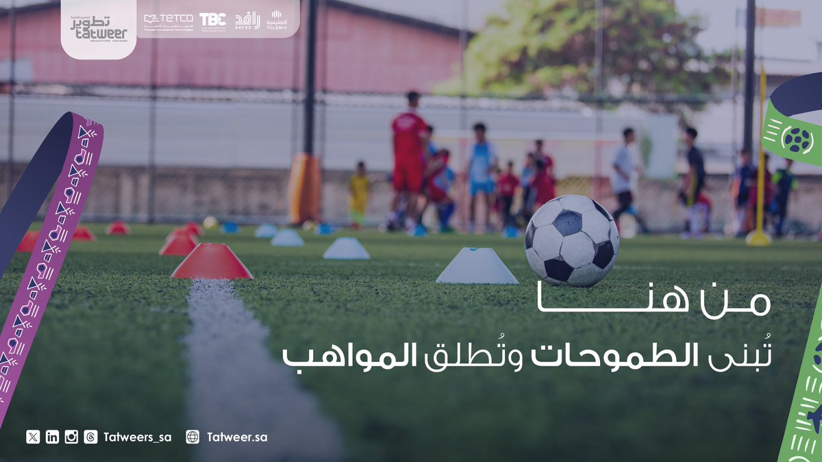 tatweers_sa's tweet photo. من هنا تُبنى الطموحات وتُطلق المواهب، فالتعليم هو الأساس في تمكين أبطال الرياضة ودعم مهاراتهم لتحقيق الإنجازات داخل الملاعب وخارجها
#نعيش_الحلم #معًا_ننمو #Growing_together https://t.co/hD8AjQljQa