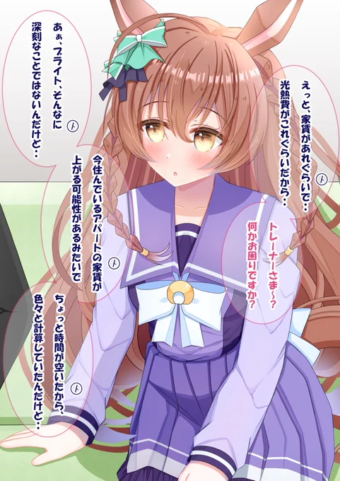 重馬場ブライトさんのお悩み相談?
分岐1(1/2)

#ウマ娘  #メジロブライト 