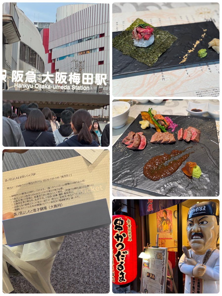 四天卒なので（?）神戸大阪旅行に行っておりました🍖❤️‍🔥❤️‍🔥❤️‍🔥❤️‍🔥神戸には神戸牛のコースを食べに🍖🍴🍴🍴❤️‍🔥❤️‍🔥❤️‍🔥❤️‍🔥串カツも食べ、お好み焼きともんじゃも食べ、551も食べてだ〜いまんぞく✊🏻✊🏻劇場にお笑いも観に行くのも恒例😁🫶🏻おもしろい。