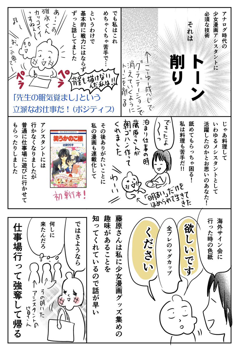㊗️藤原ヒロ @fuji_hiron さん㊗️
画業20周年おめでとうございます!
会長はメイド様!と私の思い出漫画(1/2)
(以前別件で描いた藤原さんとの思い出エッセイ漫画、ラストを再編集しました)
