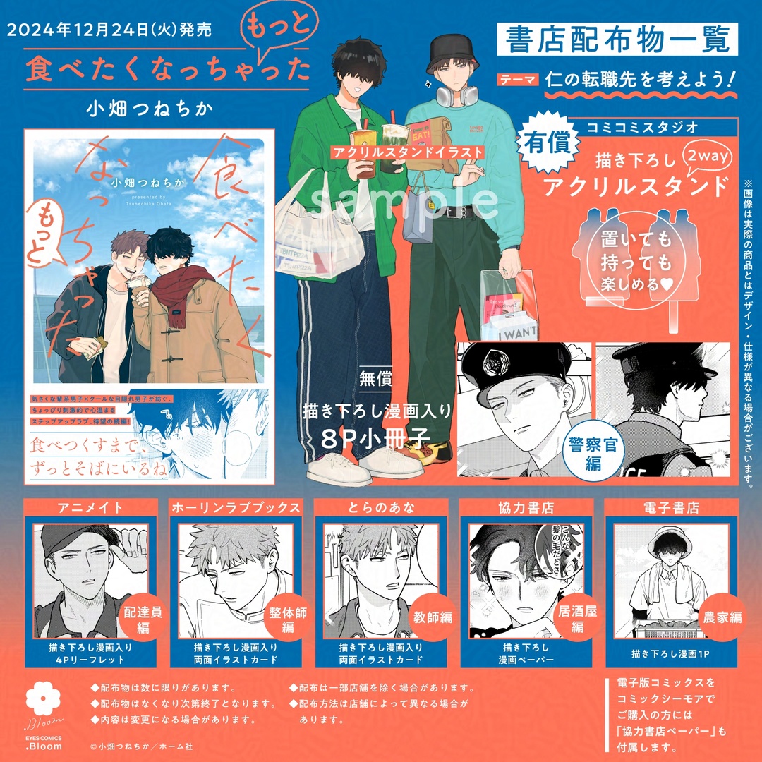 ၄၃💐ご予約受付中🍽️၄၃

🗓️𝟭𝟮/𝟮𝟰(火)発売
『食べたくなっちゃった もっと』
小畑つねちか(@obt_chika)

🐱コミコミスタジオ
˗ˋ✧有償|𝟮𝘄𝗮𝘆アクリルスタンド✧ˊ˗
+無償|描き下ろし漫画入り𝟴𝗣小冊子
https://t.co/hgfMTAMwrl

大注目の続編コミックス🎉
沢山のご予約お待ちしてます❣️✊ 