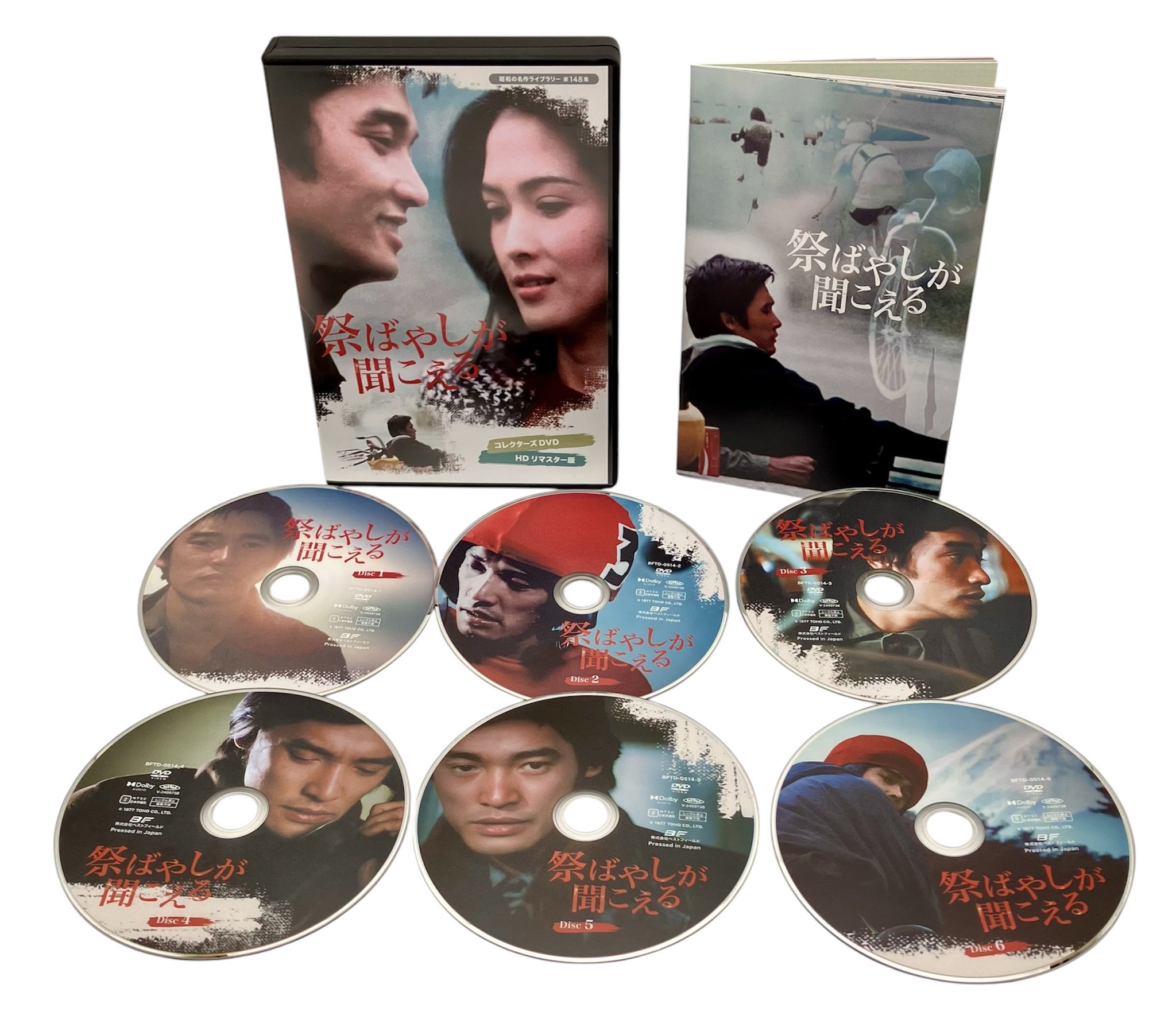 祭ばやしが聞こえる コレクターズDVDHD リマスター版