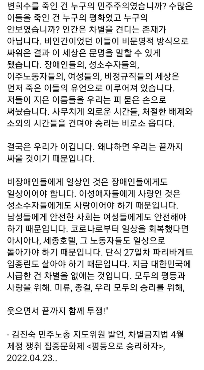 0doo_o's tweet image. 김진숙 지도위원이 누군지도 모를때 이 연설문을 우연히 보고 깊은 충격을 받음
살면서 읽었던 모든 연설문, 한국어로 번역된 모든 연설문을 합해도 이보다 강력하고 아름다운 연설문은 본 적도 들은 적도 없었음