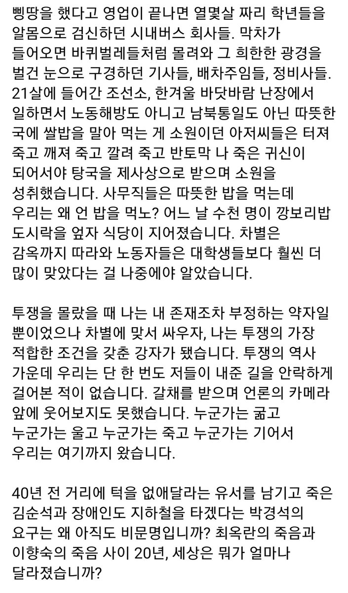 0doo_o's tweet image. 김진숙 지도위원이 누군지도 모를때 이 연설문을 우연히 보고 깊은 충격을 받음
살면서 읽었던 모든 연설문, 한국어로 번역된 모든 연설문을 합해도 이보다 강력하고 아름다운 연설문은 본 적도 들은 적도 없었음