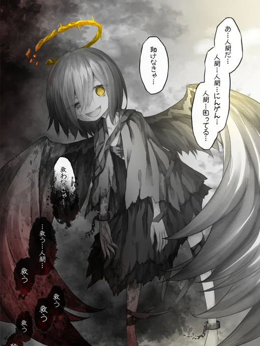 私は天使だから 