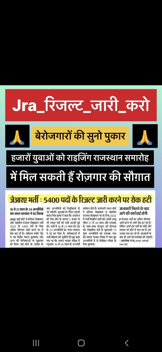 Sir, ab to Board ke paas data bhi pahuch gya...ab to result de do
#JRA_अंतिम_परिणाम_जारी_करो 
<a href="/alokrajRSSB/">Alok Raj</a> 
<a href="/BadhalDr/">डॉ भाग चन्द बधाल DR BHAG CHAND BADHAL, RAS</a>