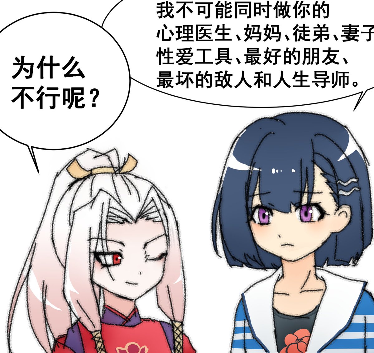 lime1888's tweet photo. 『我不可能同时做你的
心理医生、妈妈、徒弟、妻子、
性爱工具、最好的朋友、
最坏的敌人和人生导师。』
『为什么不行呢？』
#アオイシロ #コハオサ https://t.co/Z6iLVrOPA4
