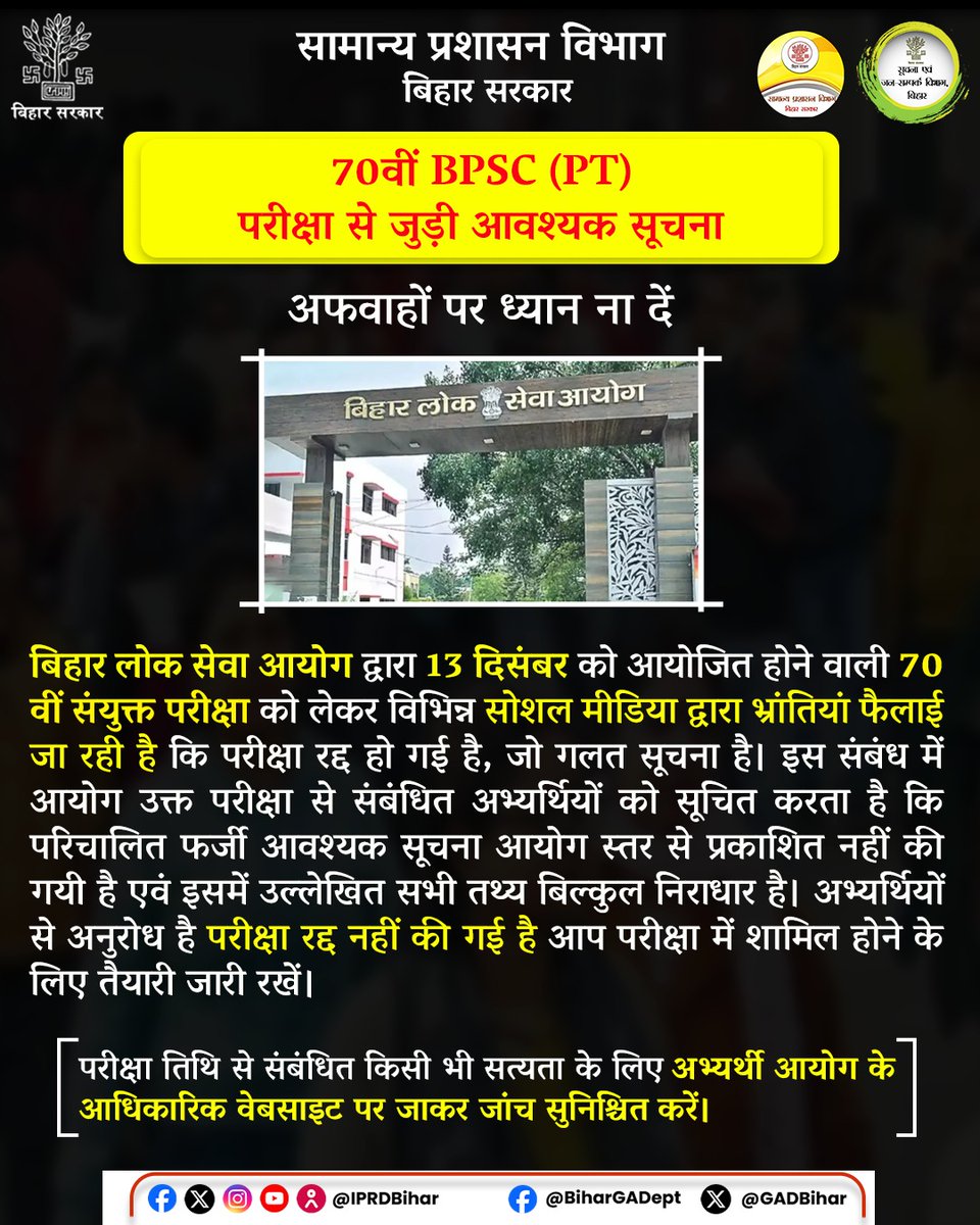 IPRD Bihar tweet media