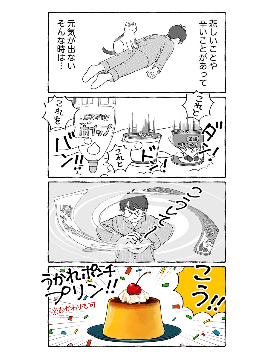 カラースプレーもかけていいよ🥳

ちょこっと #ぱじゃまご飯
#漫画が読めるハッシュタグ 