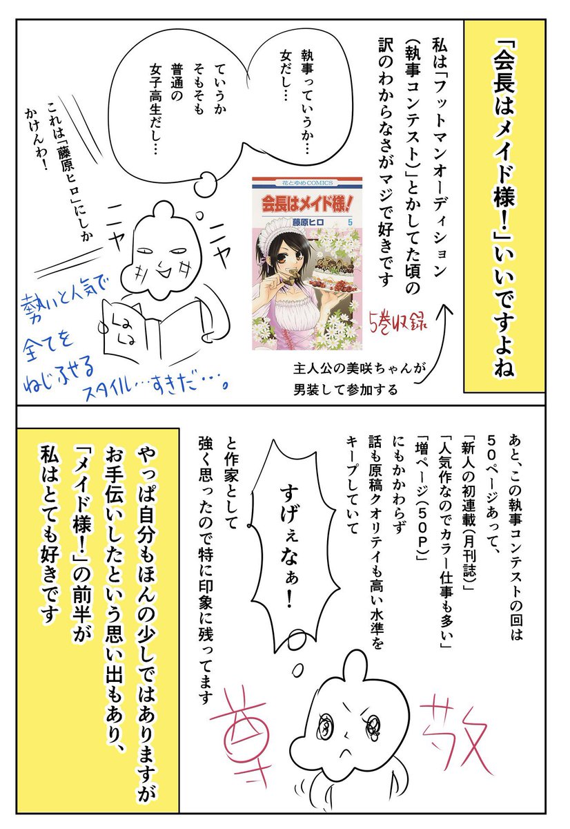 会長はメイド様!と私の思い出漫画(2/2)

会長はメイド様!の新作読み切り&amp;新連載、
楽しみにしております☺️✨ 