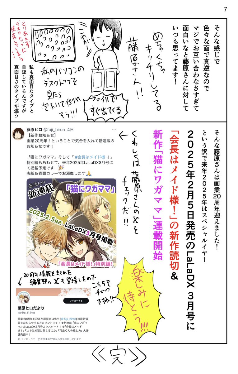 会長はメイド様!と私の思い出漫画(2/2)

会長はメイド様!の新作読み切り&amp;新連載、
楽しみにしております☺️✨ 