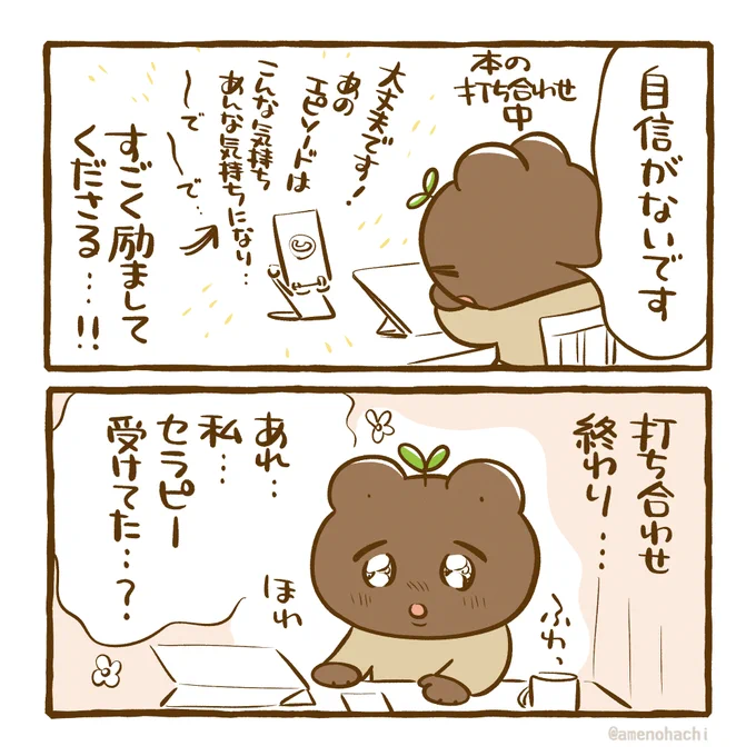 🍬初書籍発売まで残り3日🍬 