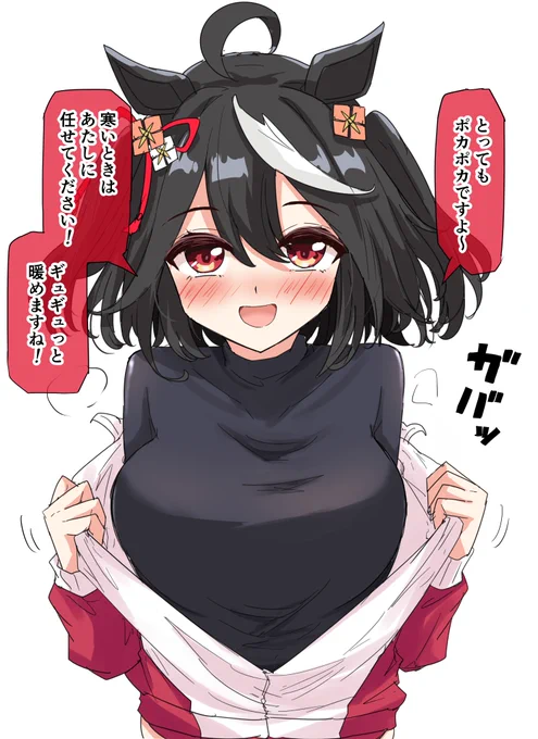 ポカポカキタちゃん 