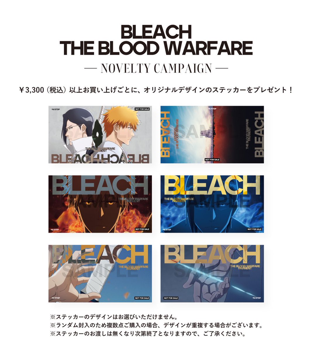 project_caltla's tweet photo. ◢◤BLEACH THE BLOOD WARFARE × DAIMARU TOKYO POP UP STORE

大丸東京店で開催しているポップアップストアは、いよいよ明日が最終日です。
皆様のご来店、心よりお待ちしております。

なお、オンラインストアでの受注販売は2025年1月19日(日)まで。ノベルティの配布はポップアップストアと同条件となります。
※¥3,300(税込)以上お買い上げごとに1枚プレゼント

▶︎ https://t.co/Vrfo1Fwt39

#BLEACH #BLEACH_anime 
#BLEACHxDAIMARUTOKYO