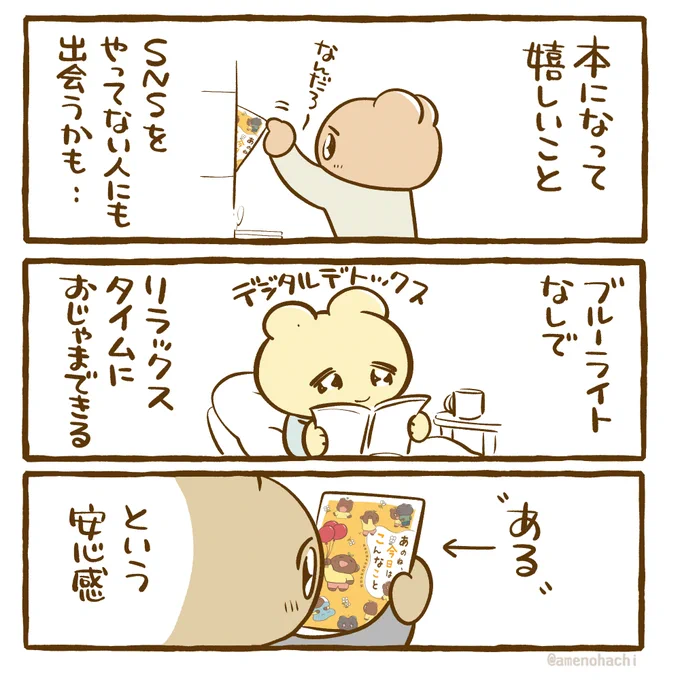 📙初書籍発売まで残り4日📙 