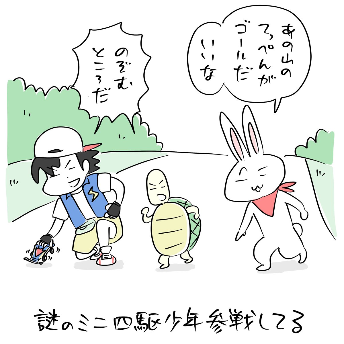こんばんは。
ウサギとカメと「今朝のラクガキ」です。
#今朝のラクガキ 